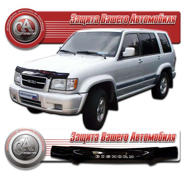 Защита двигателя Isuzu Bighorn UBS69, 4JG2